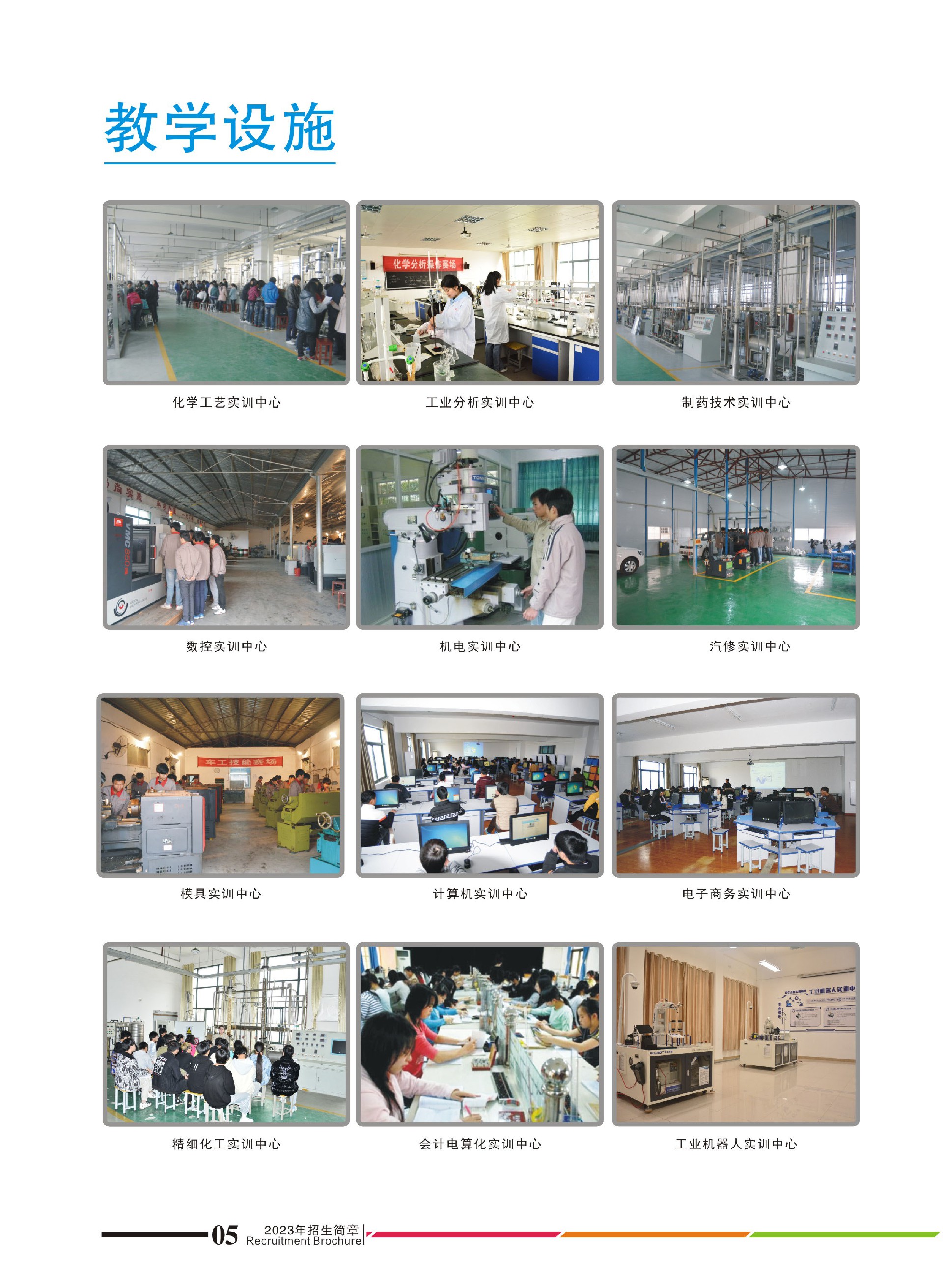 江西省化學工業學校