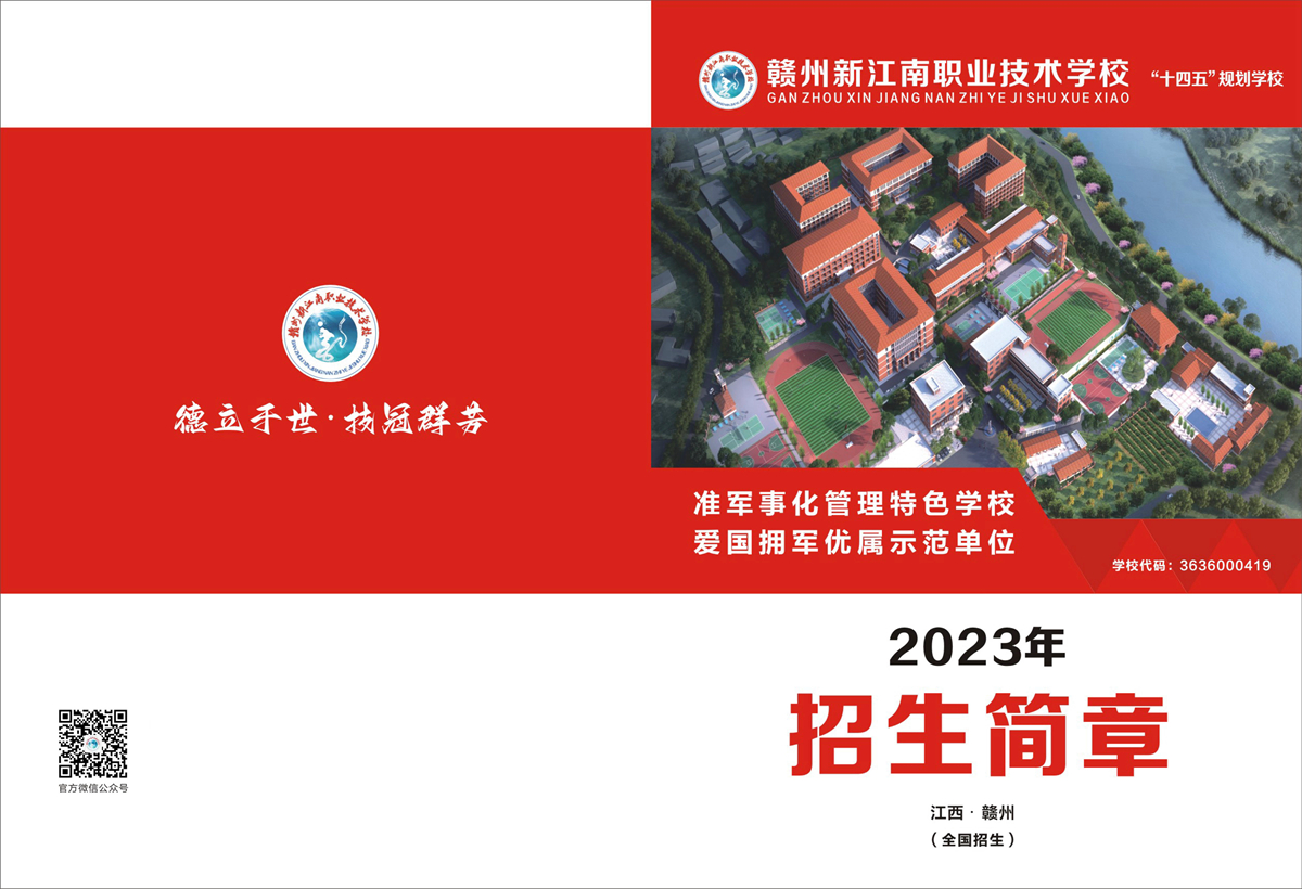 贛州新江南職業技術學校